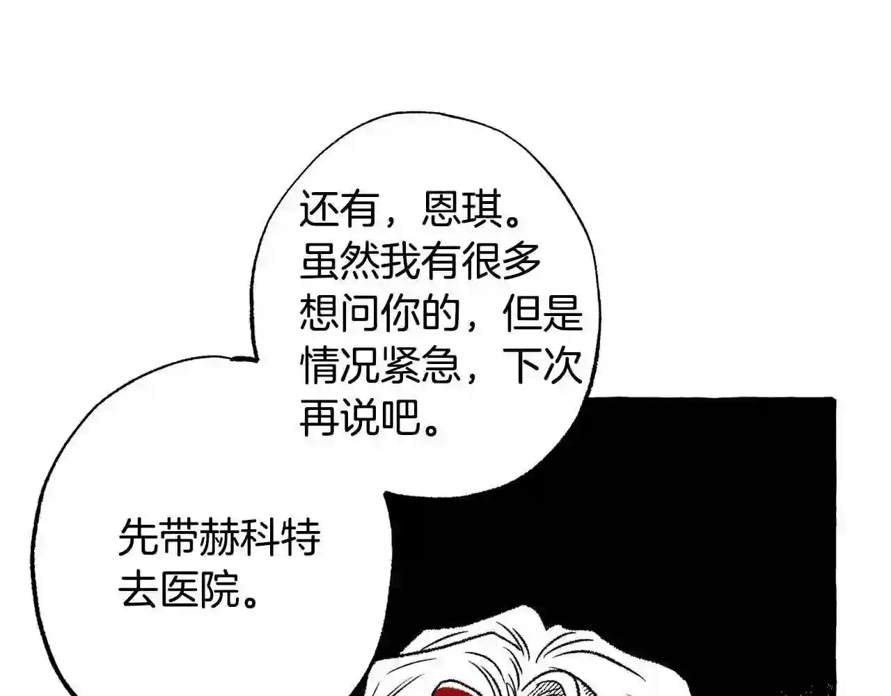 契约者们漫画,第41话 没事吧139图