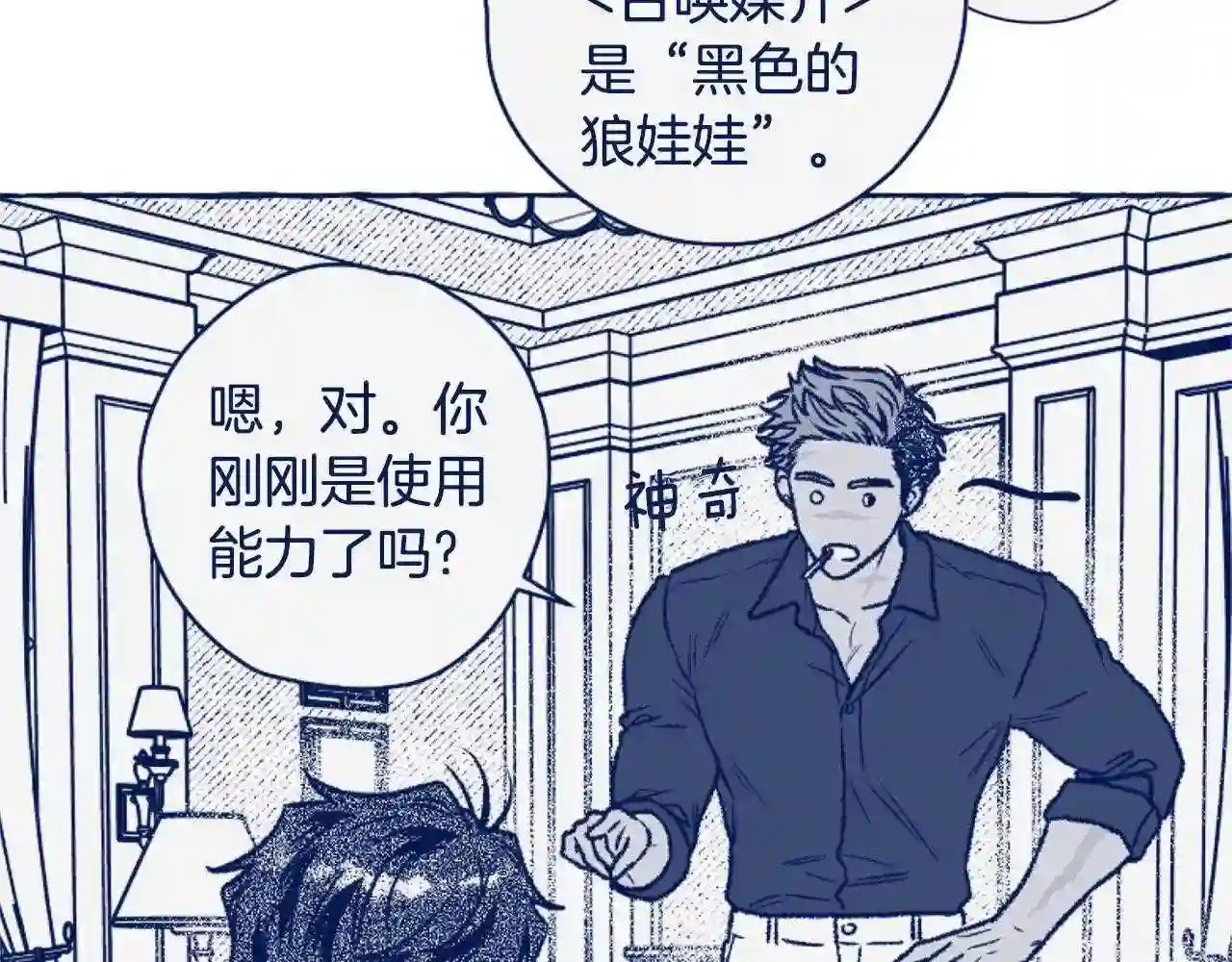 契约者们漫画,第41话 没事吧36图