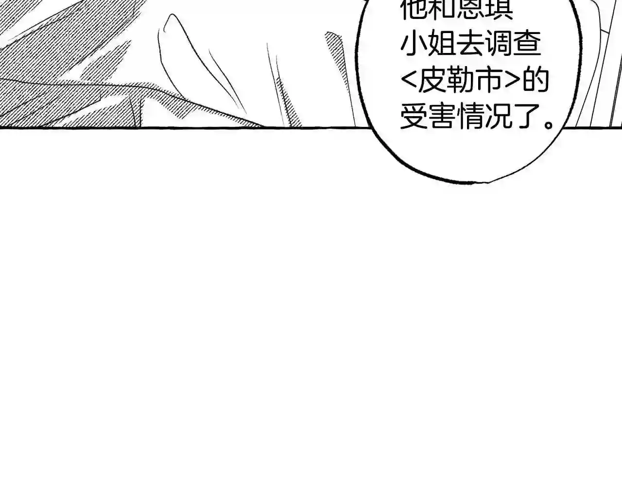 契约者们漫画,第41话 没事吧152图