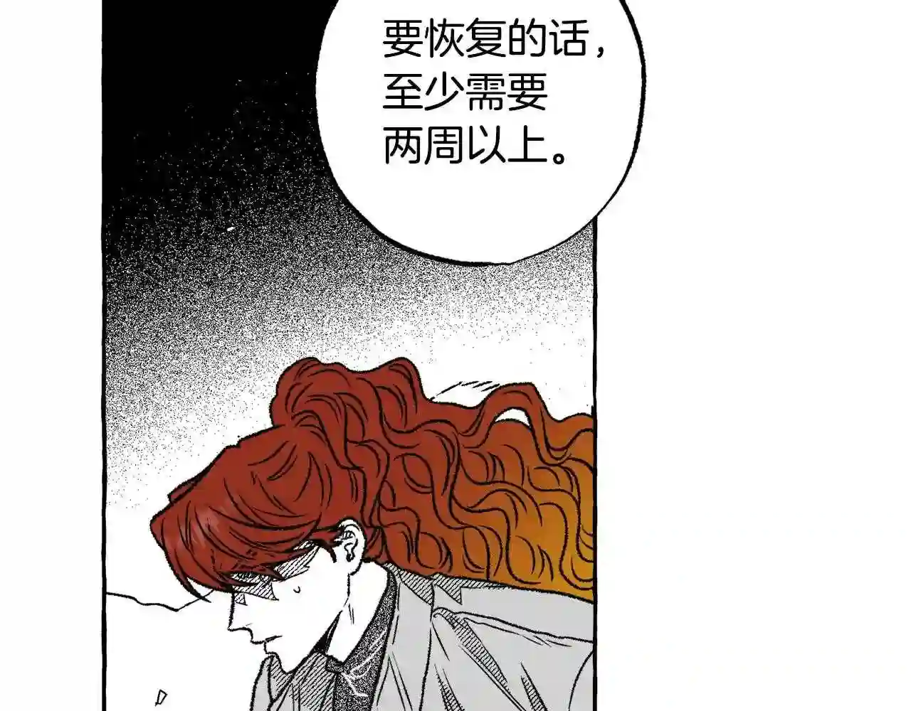 契约者们漫画,第41话 没事吧127图