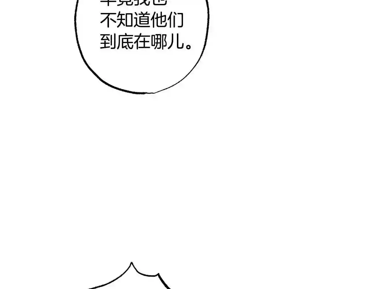 契约者们漫画,第41话 没事吧98图