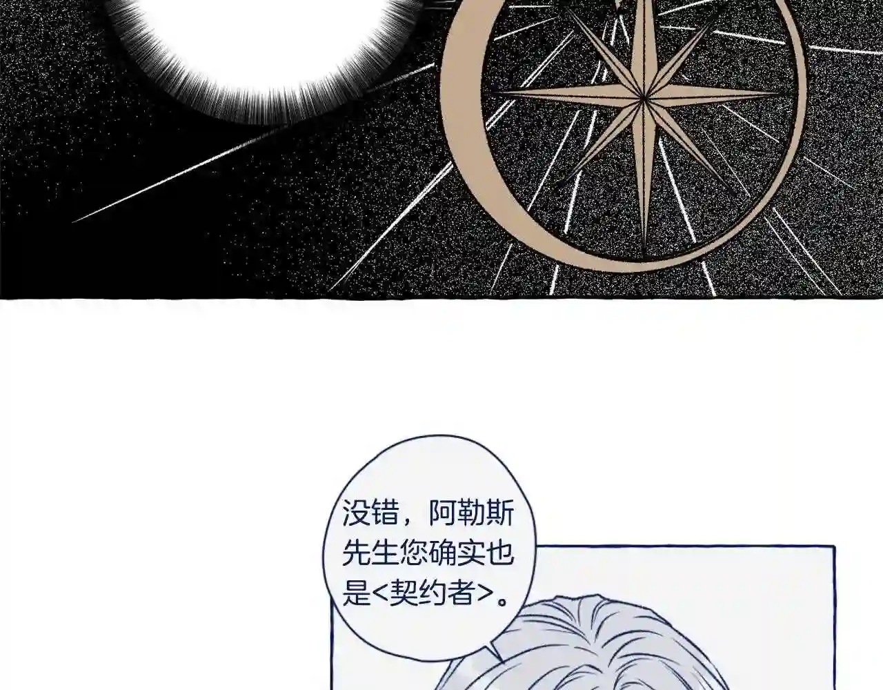 契约者们漫画,第41话 没事吧34图