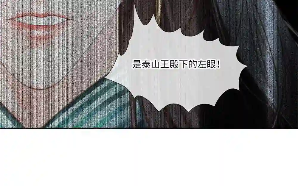 捶地三尺有神灵漫画,第315话 泰山王的左眼37图