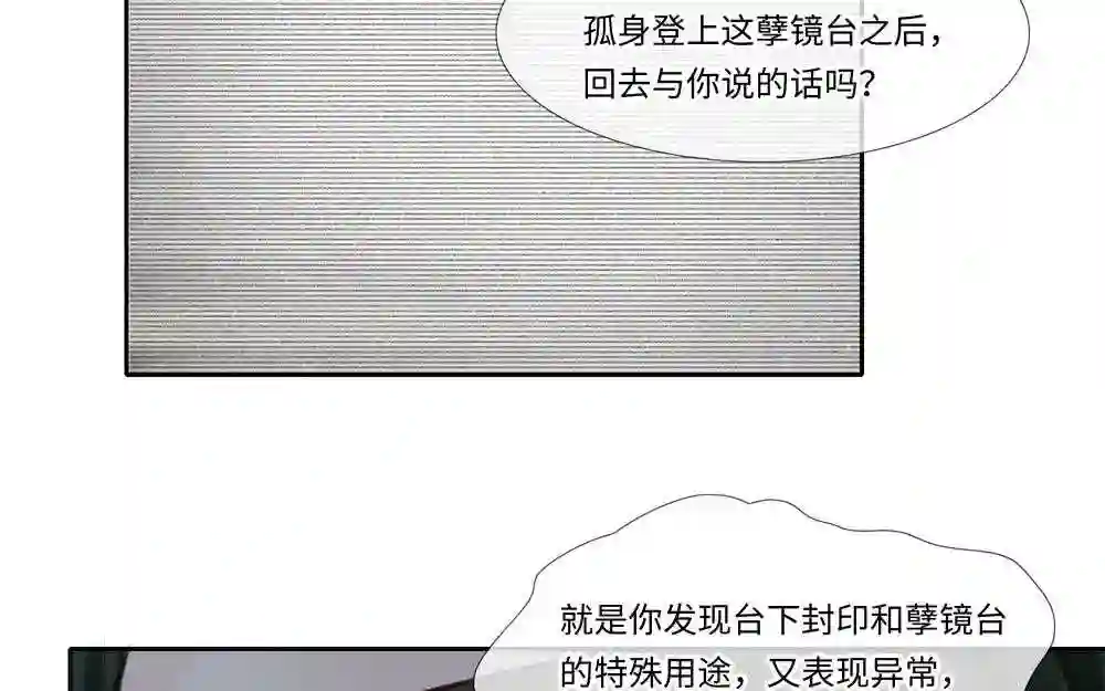 捶地三尺有神灵漫画,第315话 泰山王的左眼50图