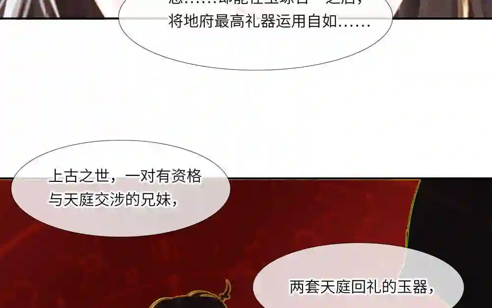 捶地三尺有神灵漫画,第317话 最初的阎王58图