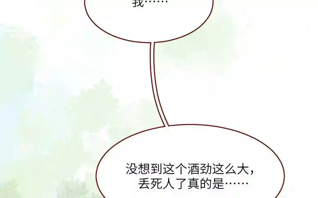 杜巴之恋漫画,第23话 拒绝178图