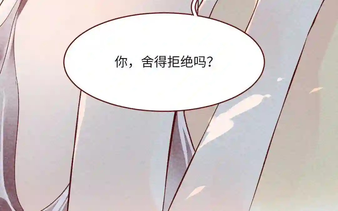 杜巴之恋漫画,第23话 拒绝88图