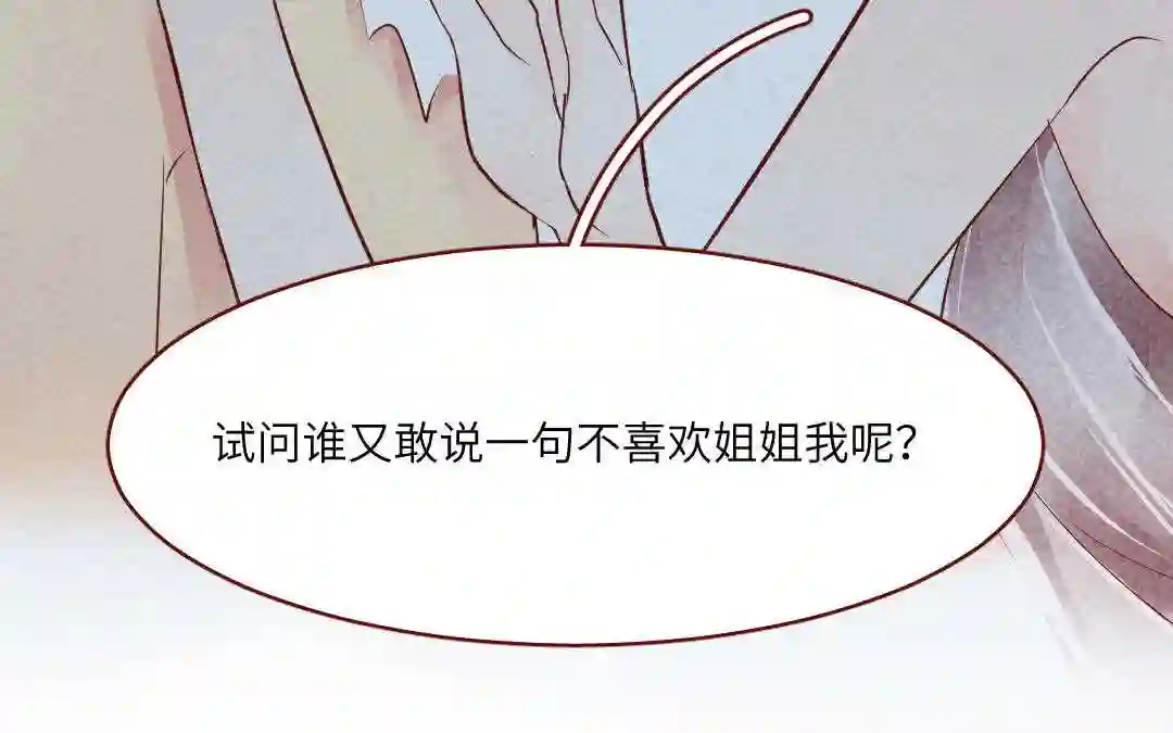 杜巴之恋漫画,第23话 拒绝78图