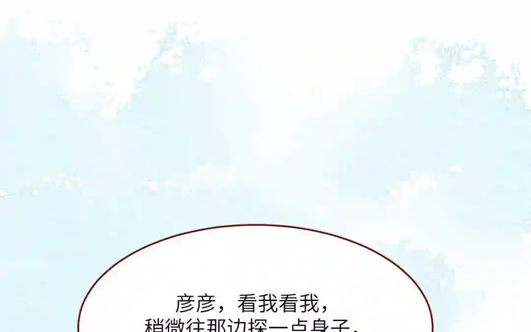 杜巴之恋漫画,第25话 护着你49图