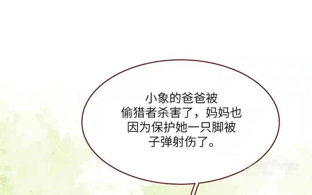 杜巴之恋漫画,第30话 善良的味道113图