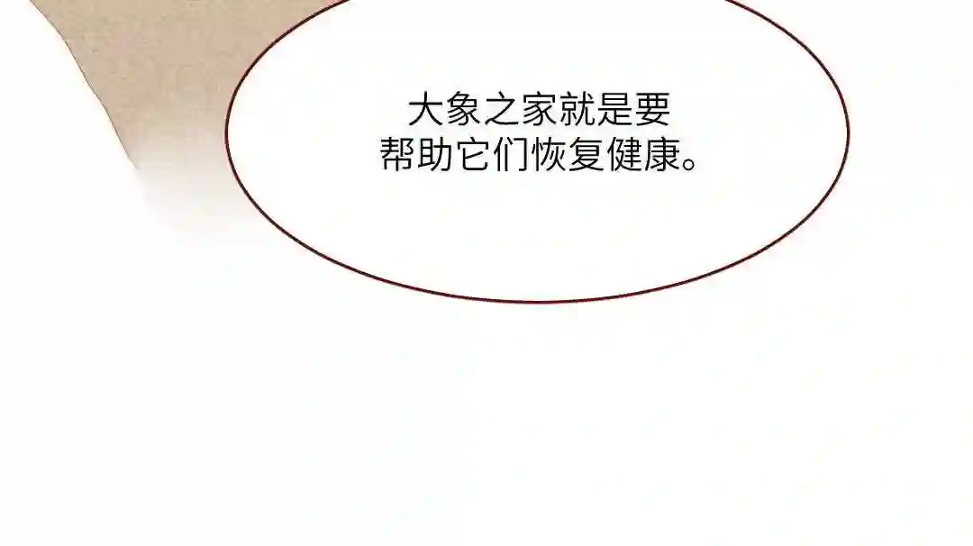 杜巴之恋漫画,第30话 善良的味道61图