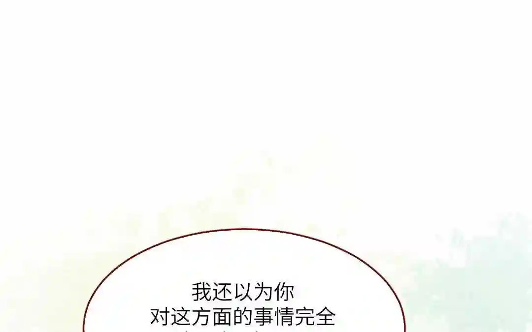 杜巴之恋漫画,第30话 善良的味道137图