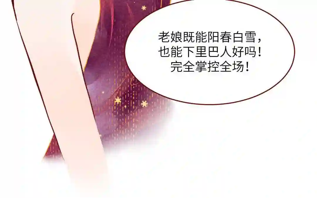 杜巴之恋漫画,第30话 善良的味道136图