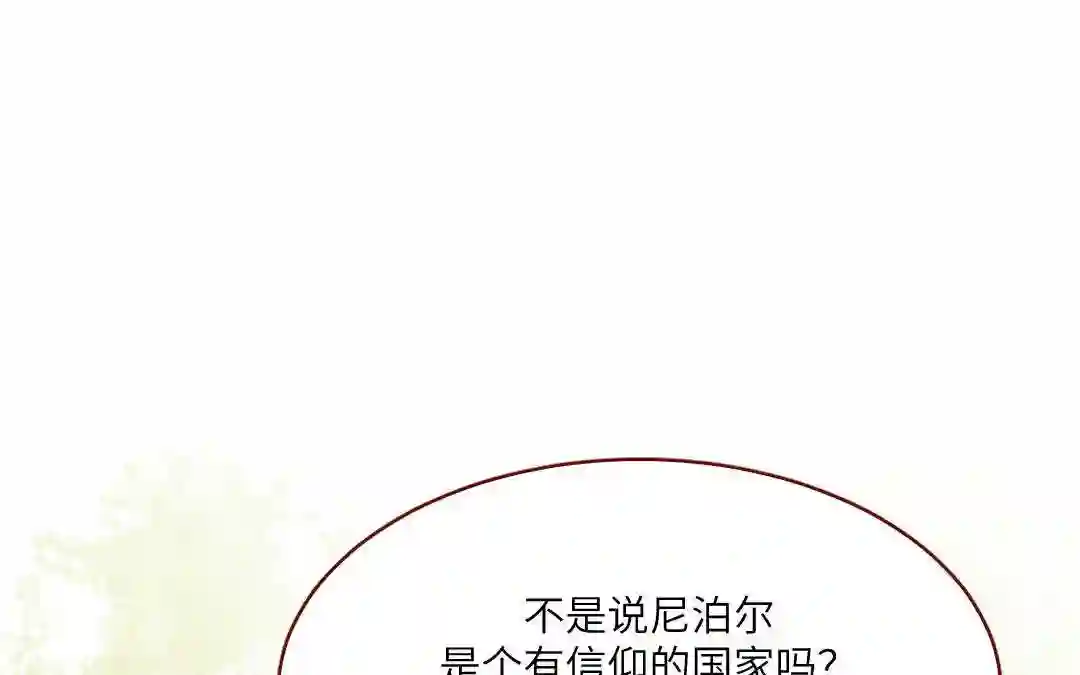 杜巴之恋漫画,第30话 善良的味道109图