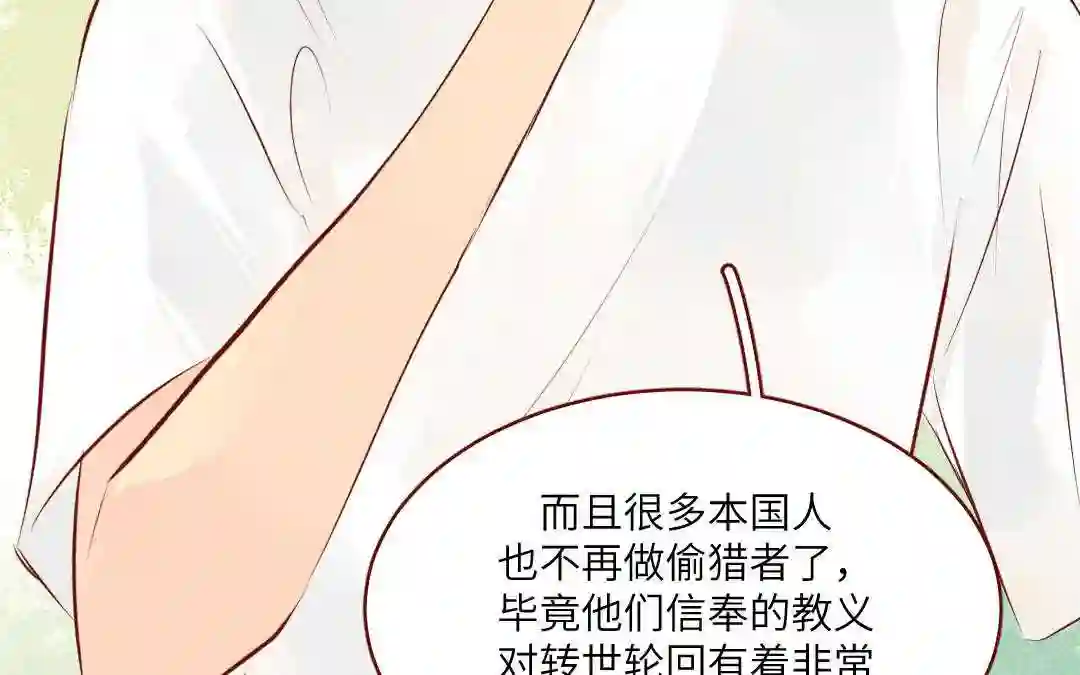 杜巴之恋漫画,第30话 善良的味道121图