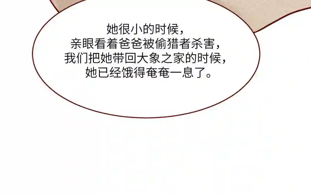 杜巴之恋漫画,第30话 善良的味道56图