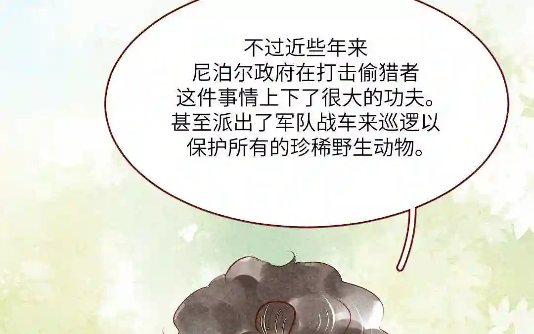 杜巴之恋漫画,第30话 善良的味道119图