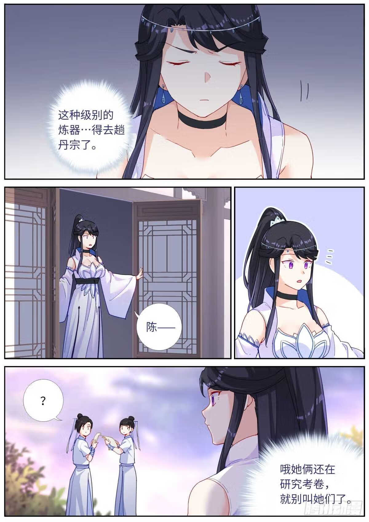 突然成仙了怎么办漫画,033 公布成绩11图