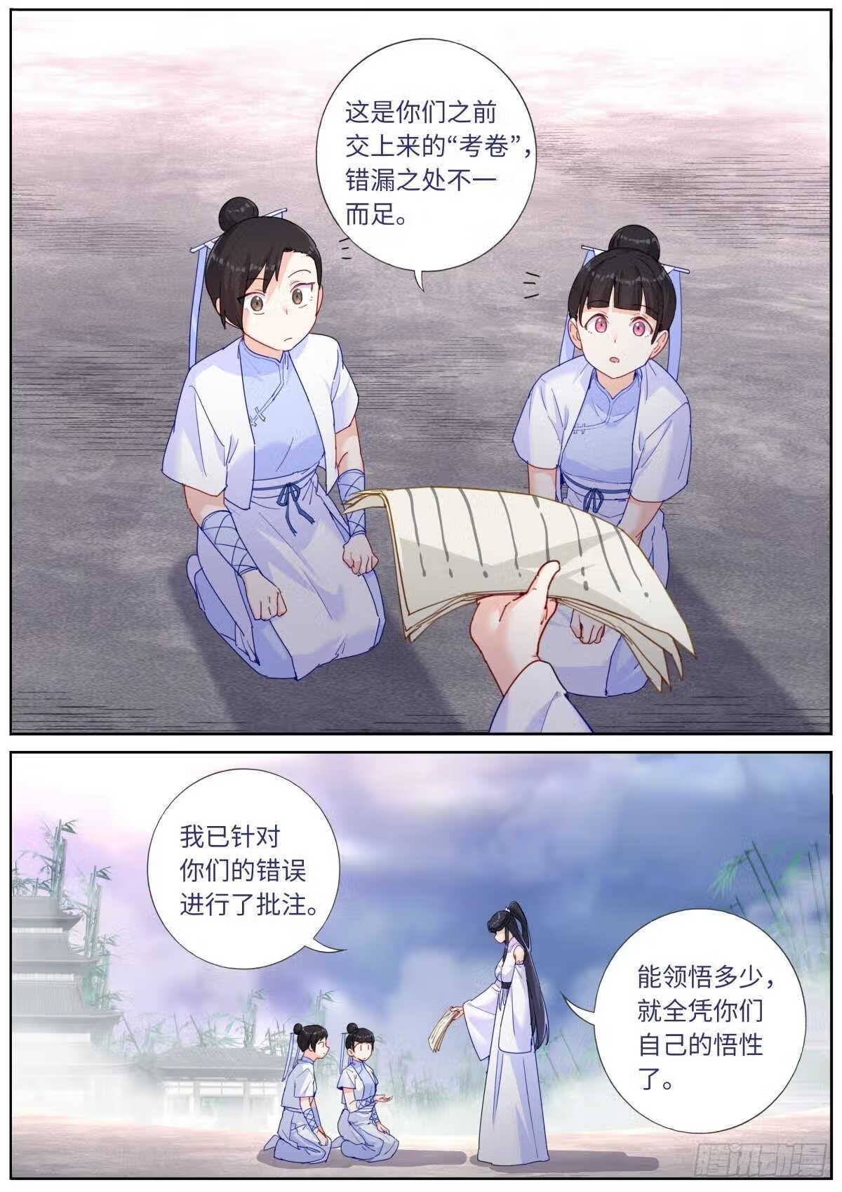 突然成仙了怎么办漫画,033 公布成绩6图