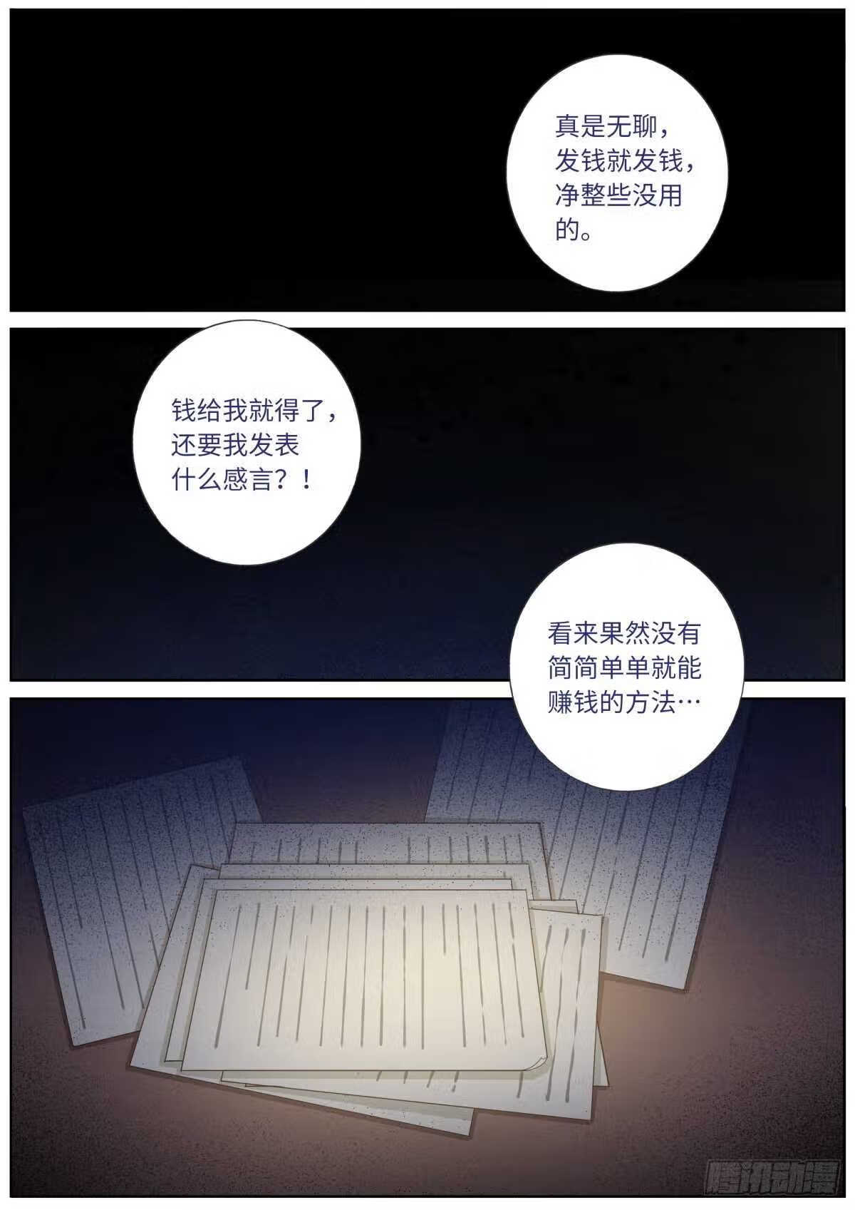 突然成仙了怎么办漫画,033 公布成绩2图