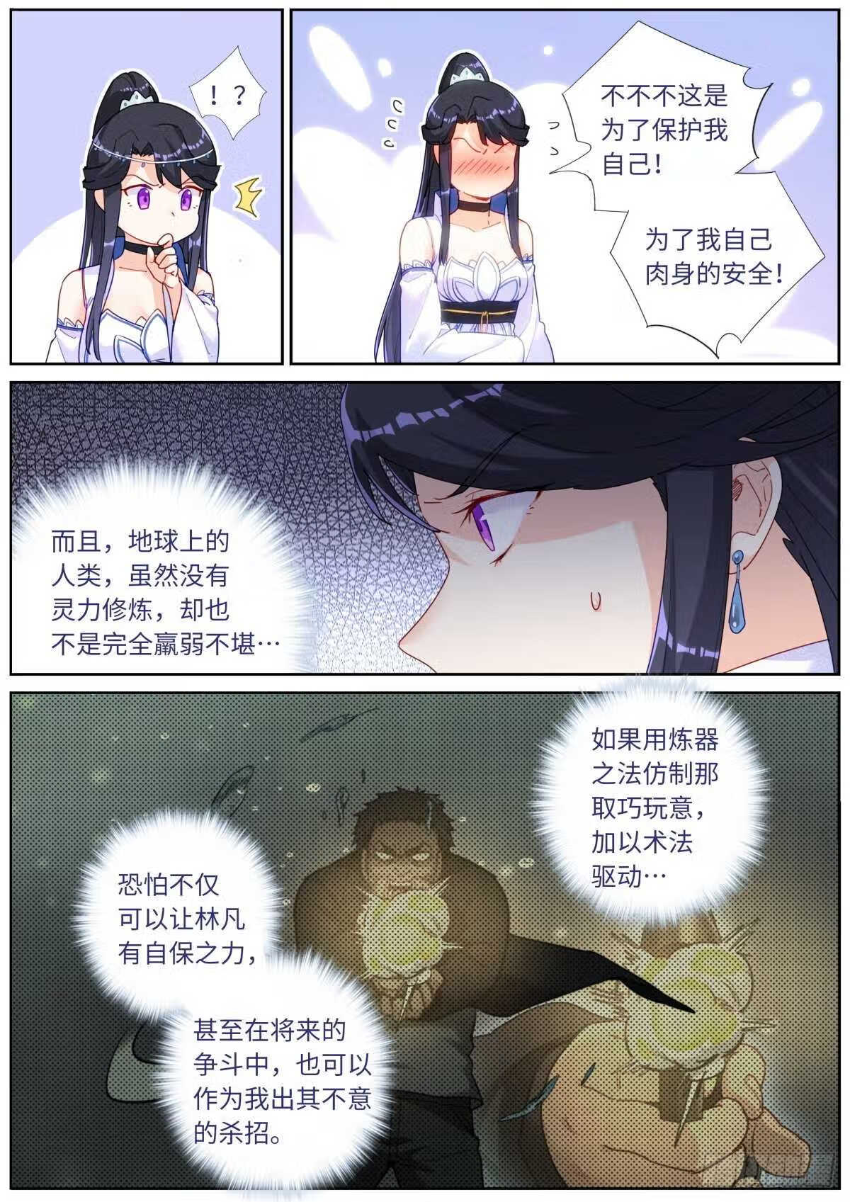 突然成仙了怎么办漫画,033 公布成绩10图