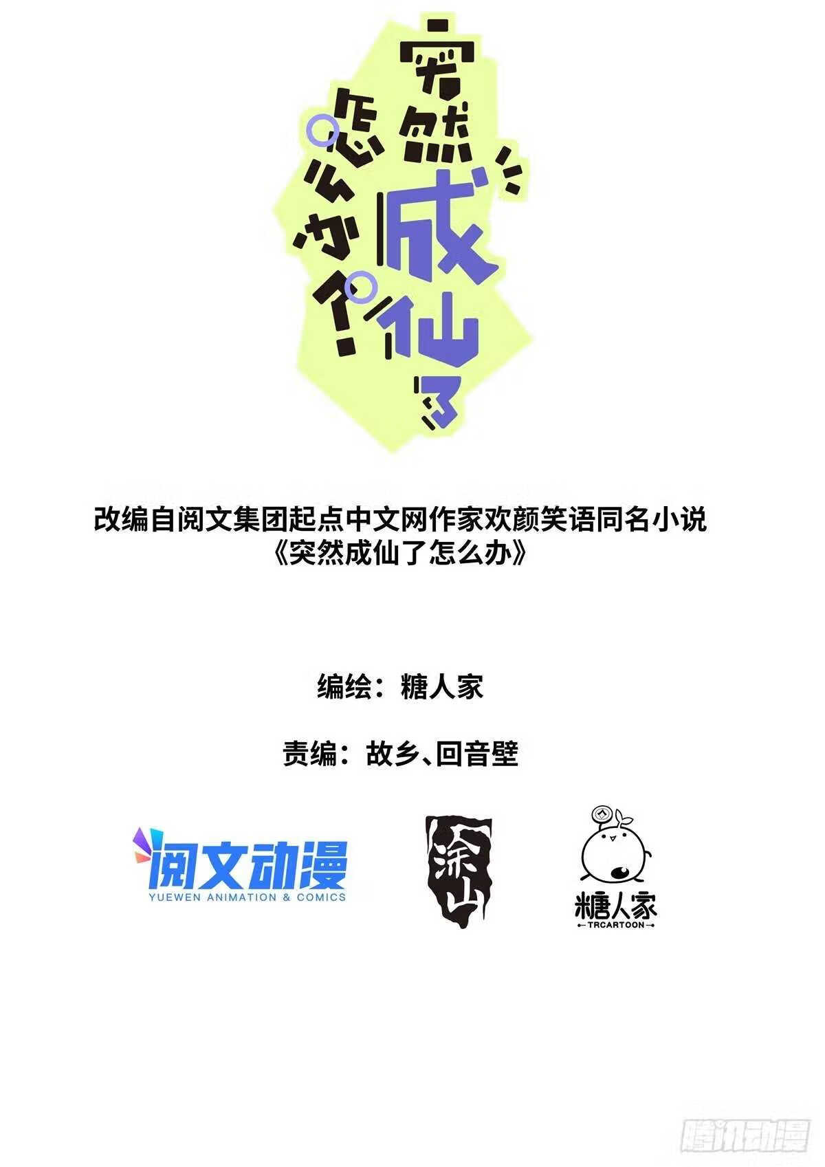 突然成仙了怎么办漫画,033 公布成绩1图