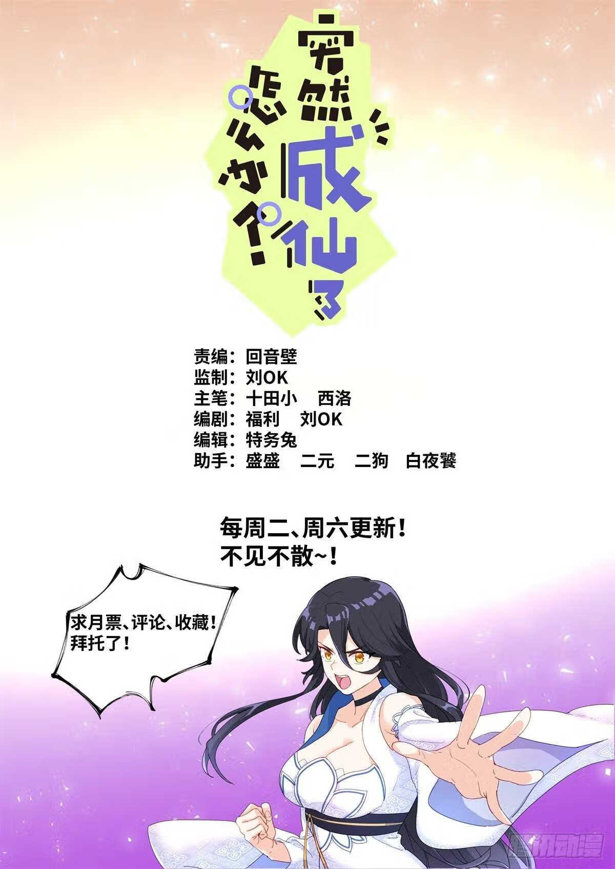 突然成仙了怎么办漫画,033 公布成绩13图