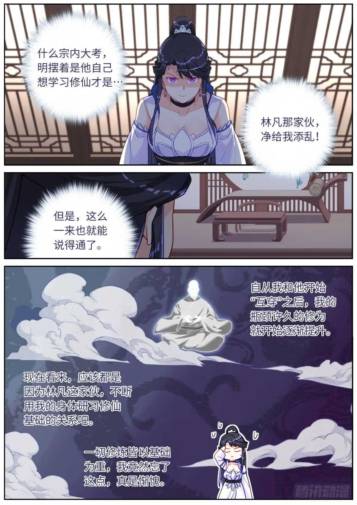 突然成仙了怎么办漫画,033 公布成绩8图