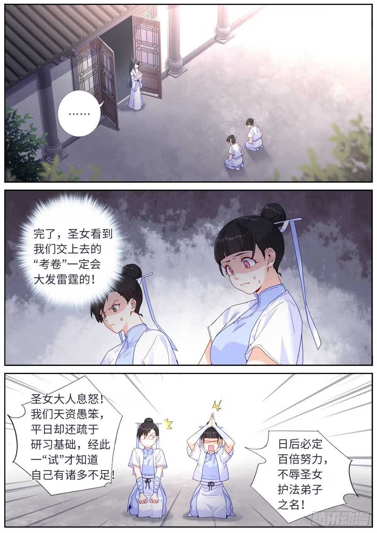 突然成仙了怎么办漫画,033 公布成绩4图