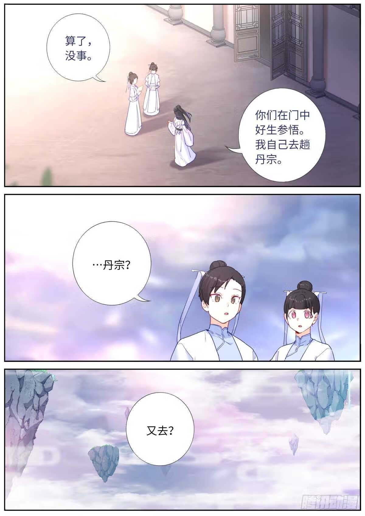 突然成仙了怎么办漫画,033 公布成绩12图