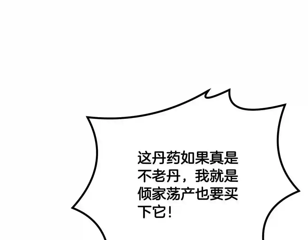 千年方士漫画免费下拉式漫画,第45话 交易196图