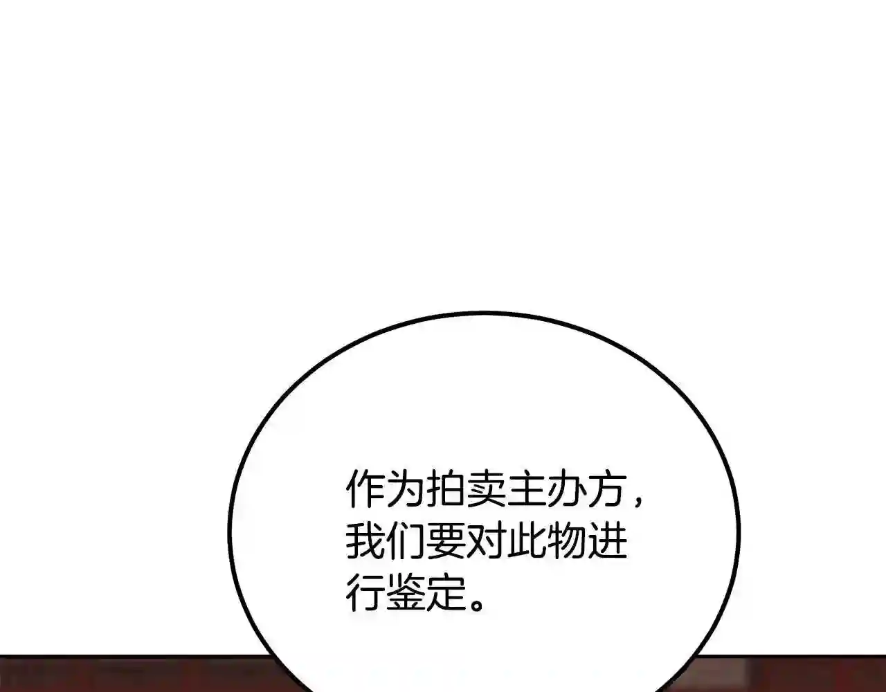 千年方士漫画免费下拉式漫画,第45话 交易202图