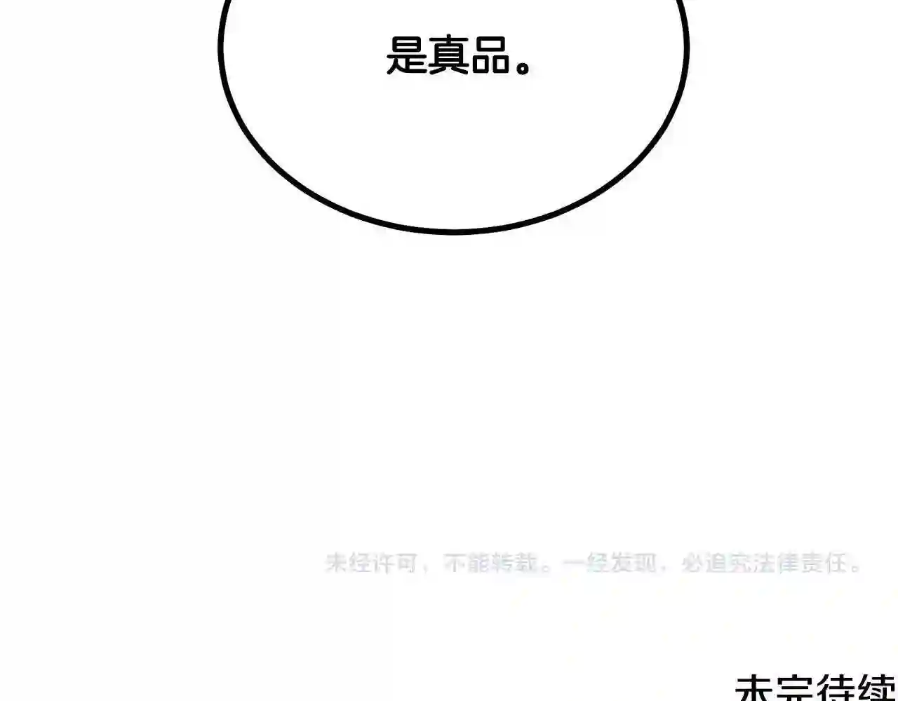 千年方士漫画免费下拉式漫画,第45话 交易218图