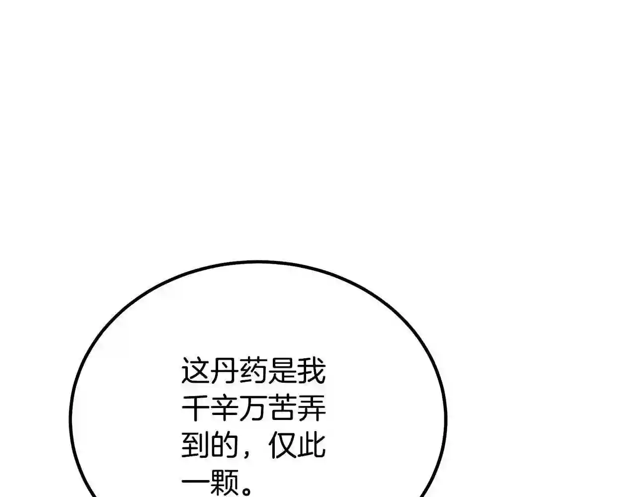 千年方士漫画免费下拉式漫画,第45话 交易191图