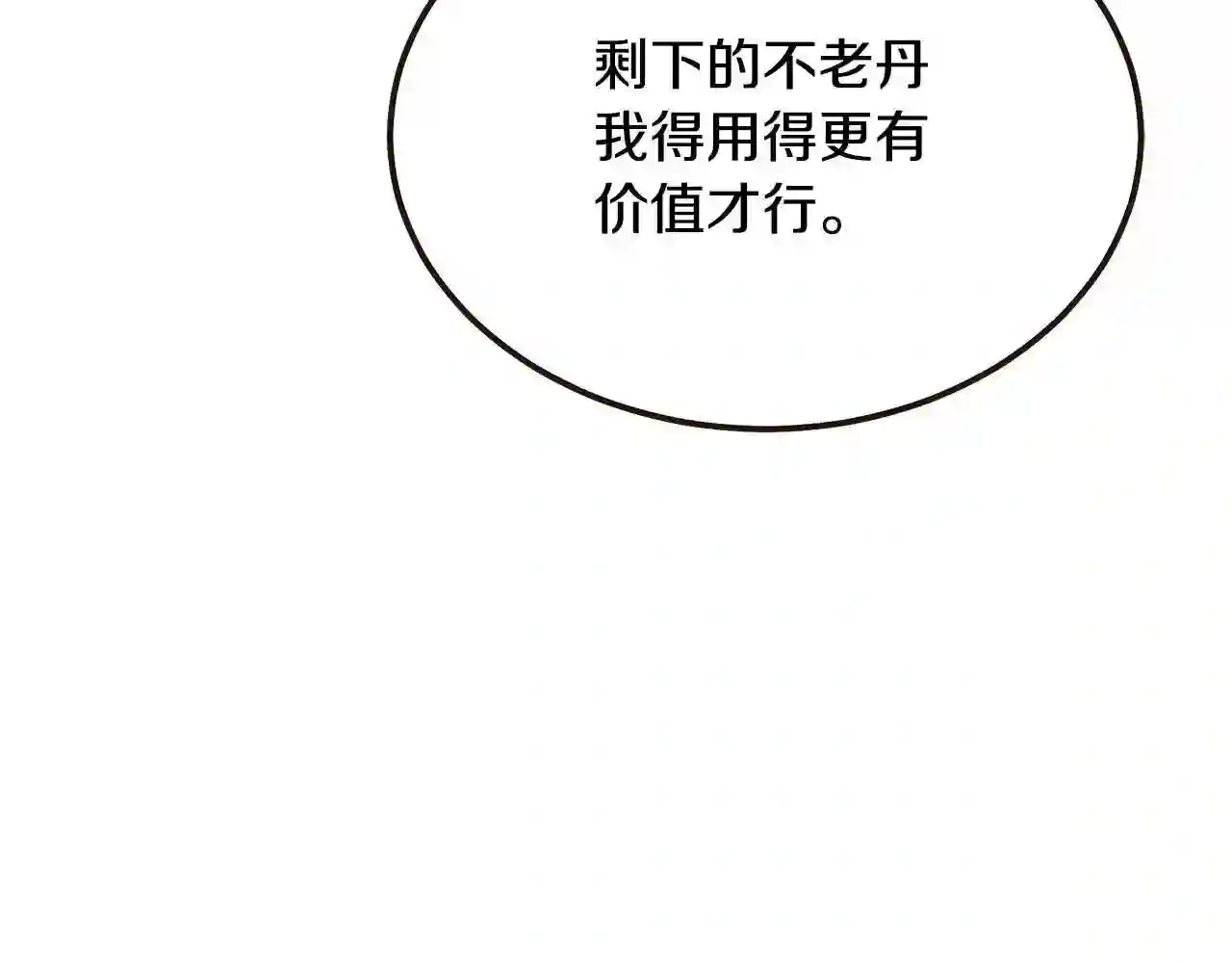 千年方士漫画,第46话 好戏开场24图