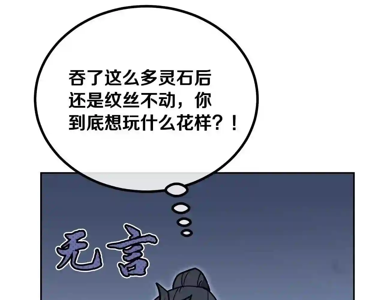 千年方士漫画,第46话 好戏开场42图