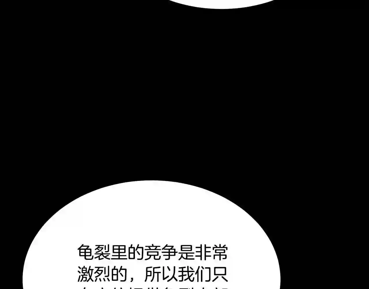 千年方士漫画,第46话 好戏开场215图