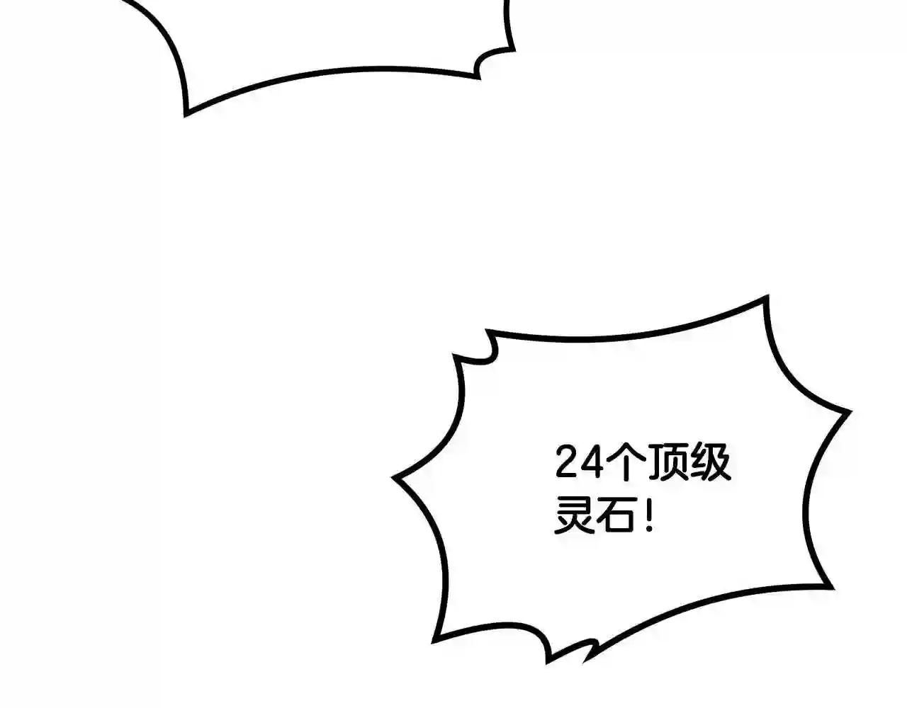 千年方士漫画,第46话 好戏开场2图