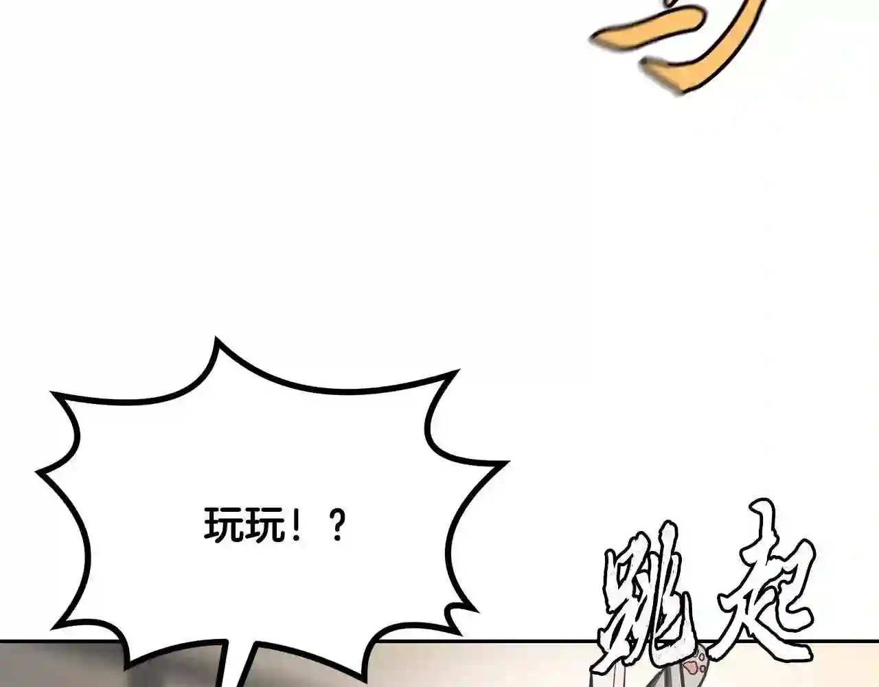 千年方士漫画,第46话 好戏开场97图