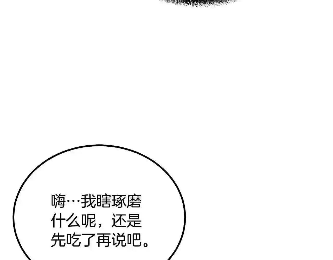 千年方士漫画,第46话 好戏开场113图