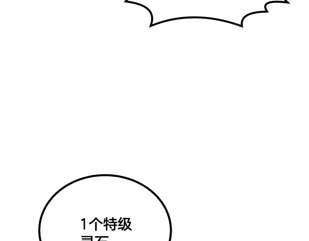 千年方士漫画,第46话 好戏开场8图