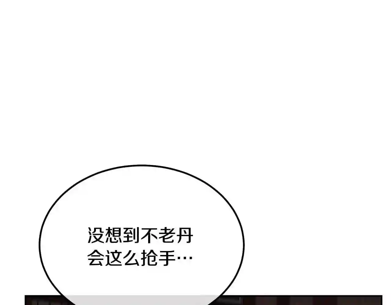 千年方士漫画,第46话 好戏开场5图