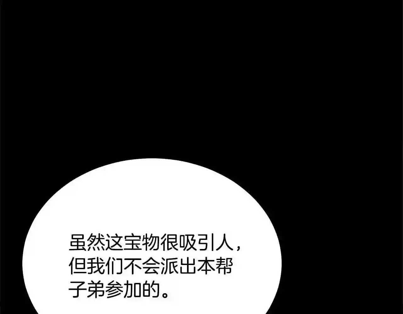 千年方士漫画,第46话 好戏开场194图