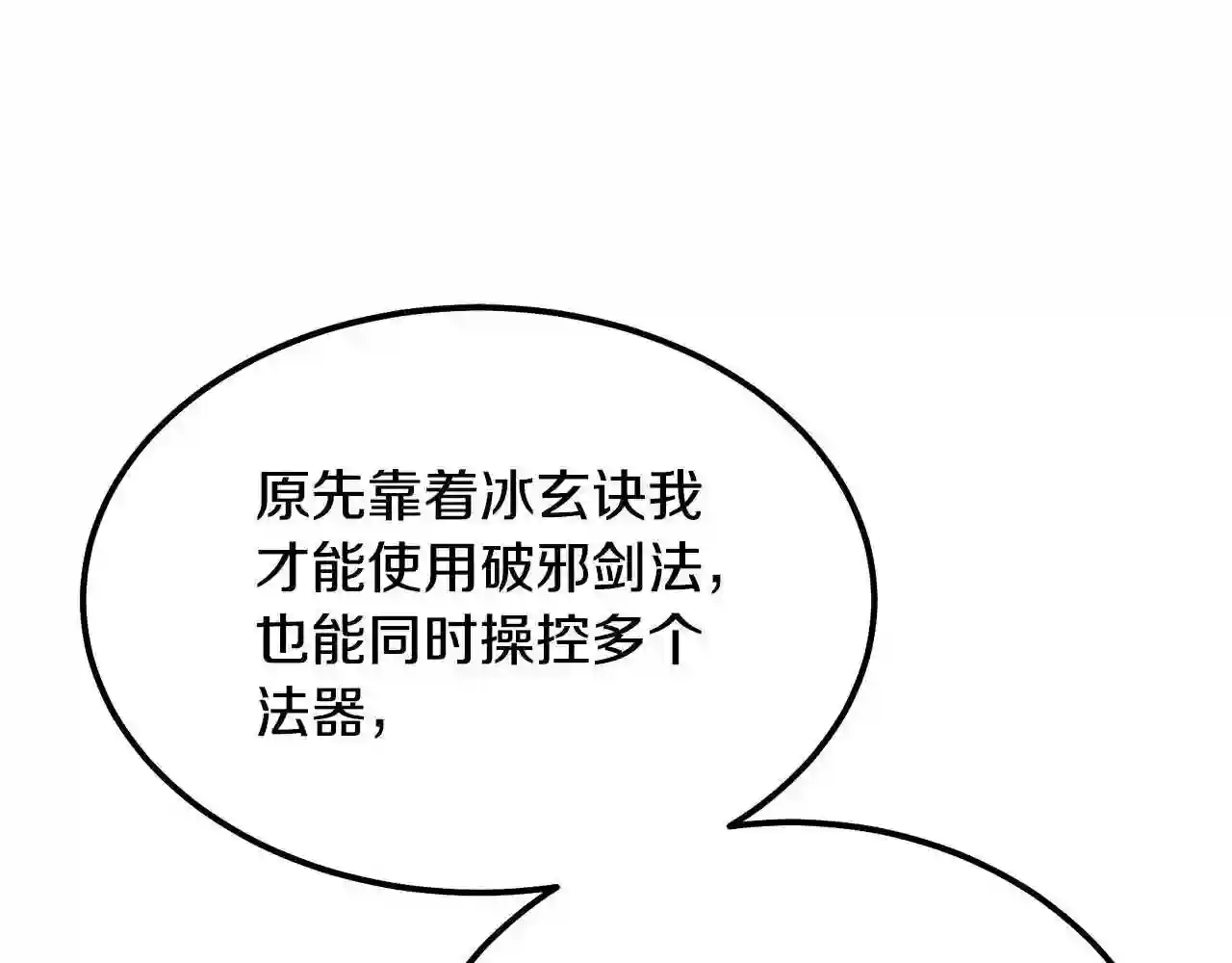 千年方士漫画,第46话 好戏开场157图