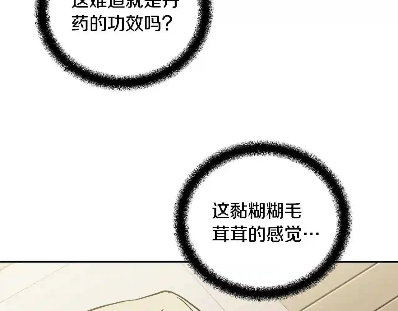 千年方士漫画,第46话 好戏开场121图