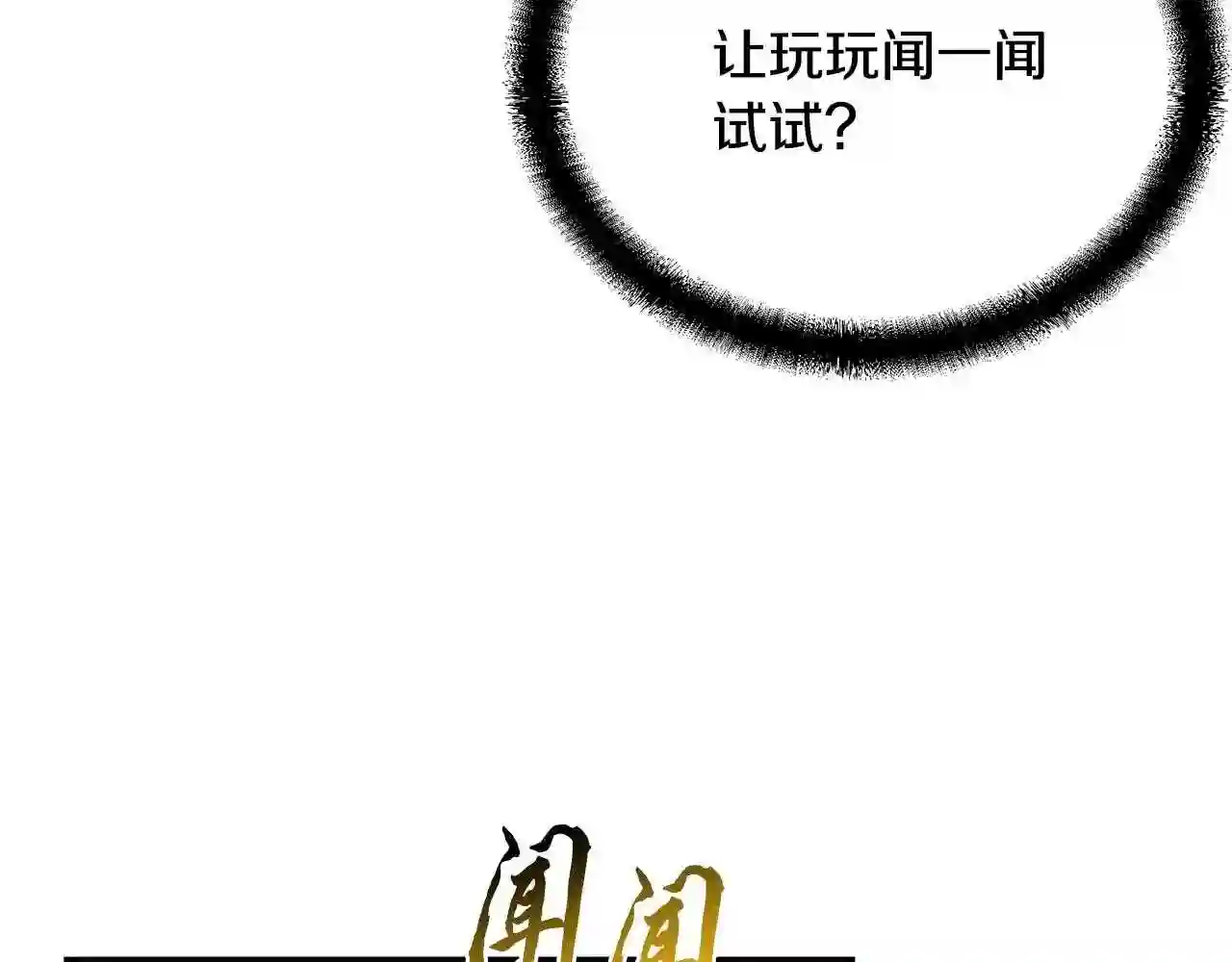 千年方士漫画,第46话 好戏开场75图