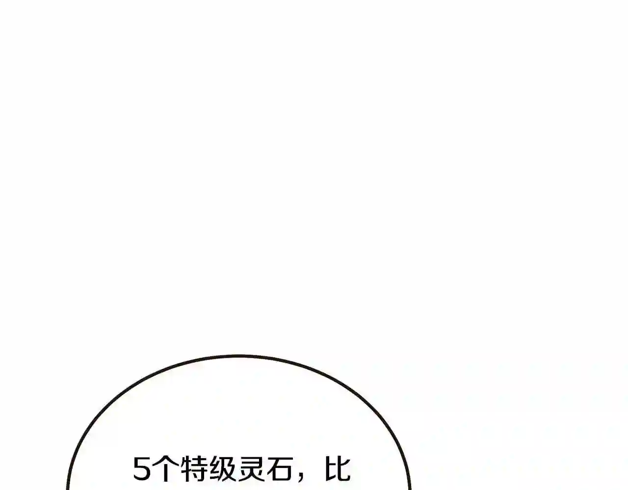 千年方士漫画,第46话 好戏开场21图