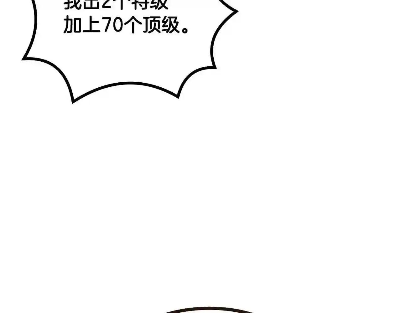 千年方士漫画,第46话 好戏开场14图