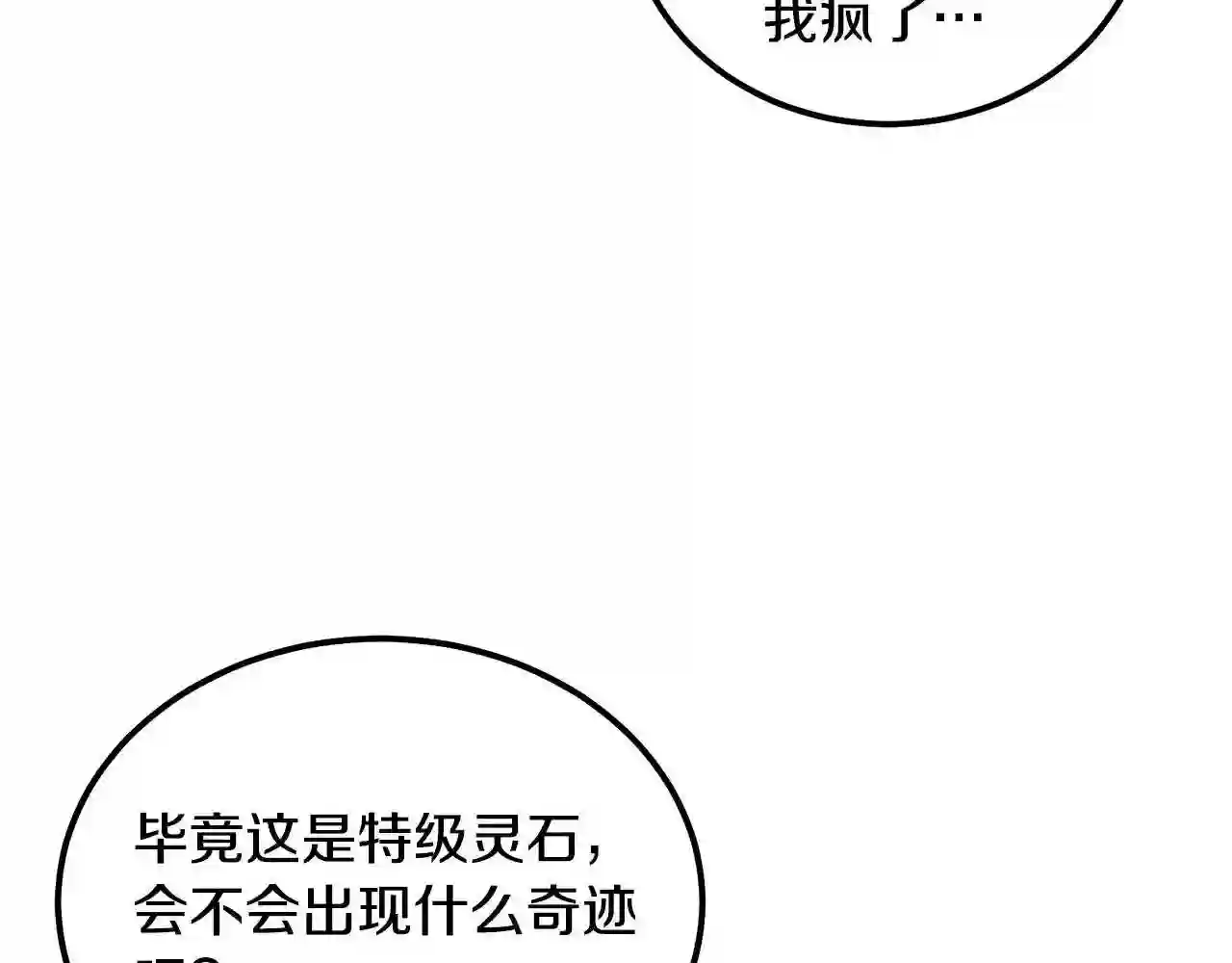 千年方士漫画,第46话 好戏开场49图