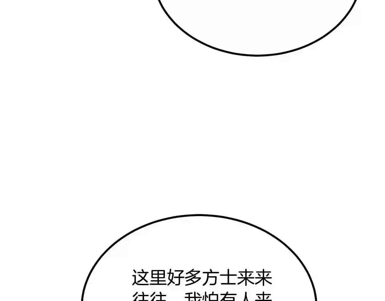 千年方士漫画,第46话 好戏开场134图